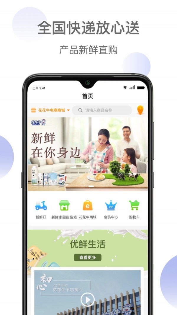 花花牛商户端软件
