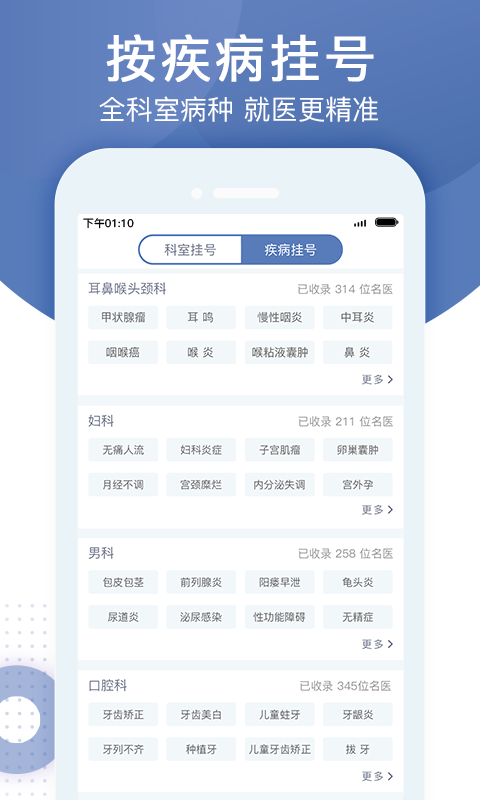 北京預約掛號通軟件