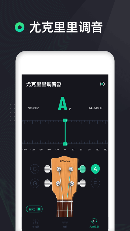 吉他調音器Pro軟件