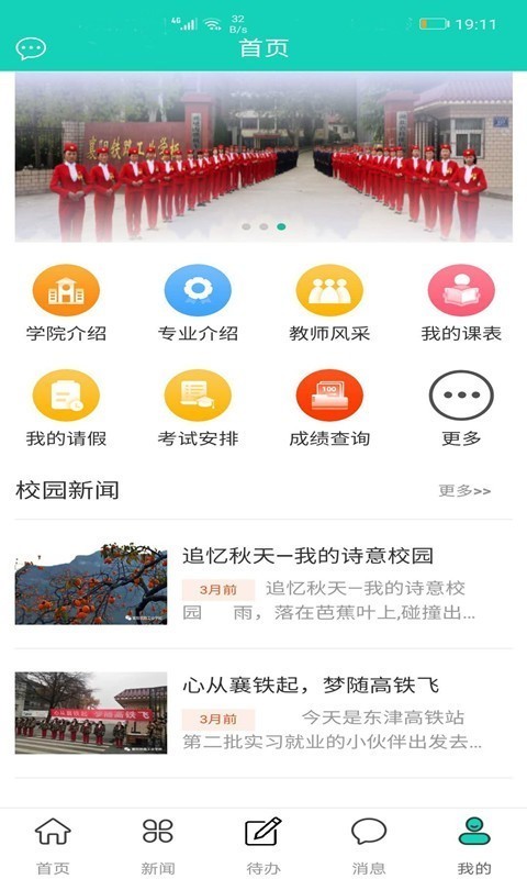 智慧襄铁软件