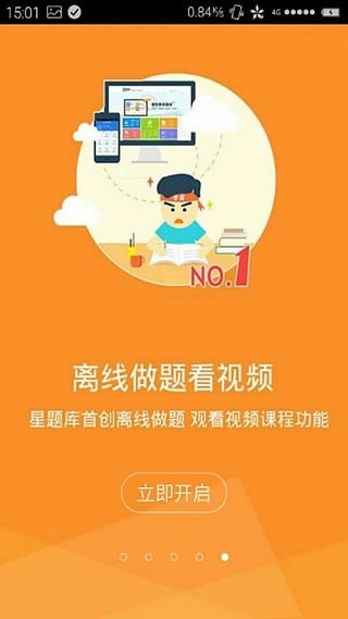 司法考试星题库软件