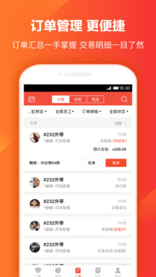 口碑外卖软件