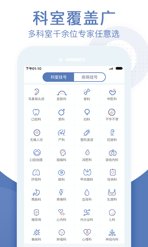 北京預約掛號通軟件