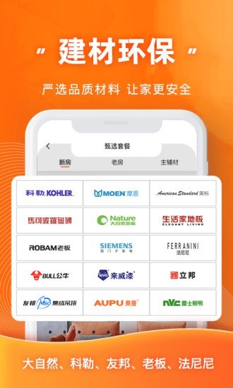 愛(ài)空間裝修軟件