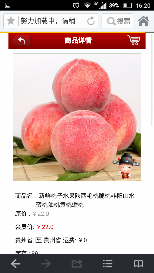 贵州特产商城软件