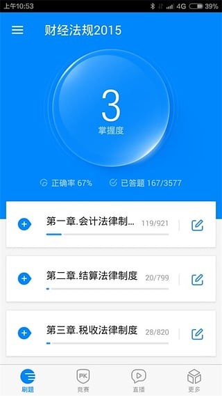 91up初級會(huì )計職稱(chēng)軟件