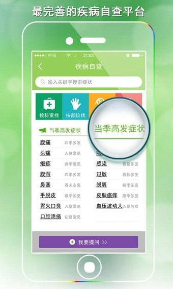 家庭醫醫生軟件