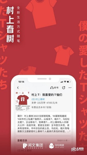 QQ閱讀軟件