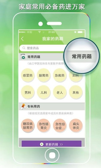 家庭醫醫生軟件