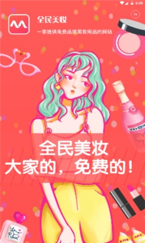 全民美软件