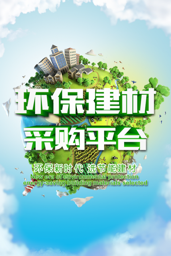 环保建筑软件