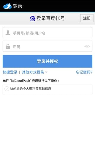 百度云软件