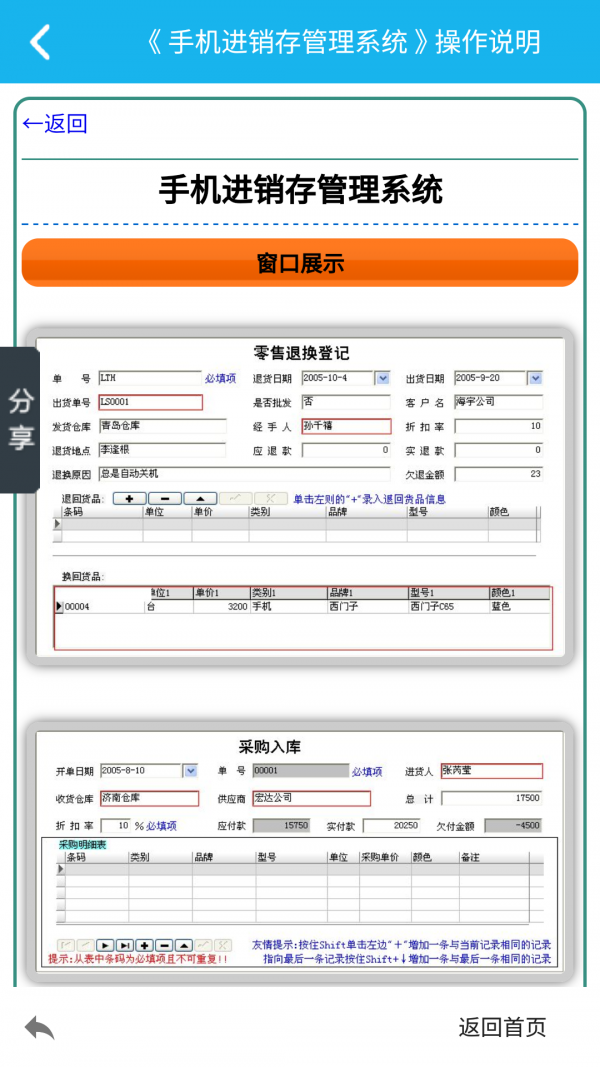 手机管理系统软件