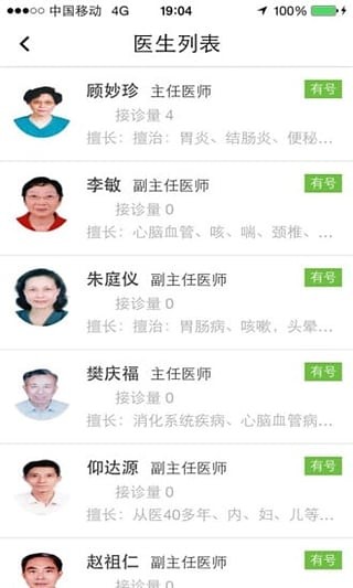 中醫醫案軟件