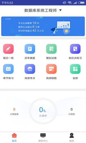 數據庫系統工程師題庫軟件
