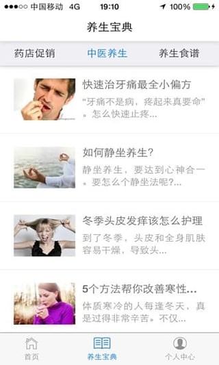 中醫醫案軟件