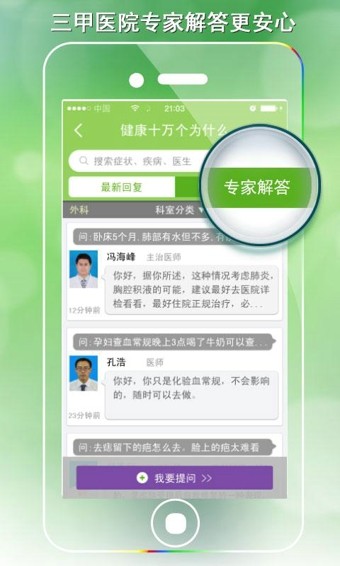 家庭醫醫生軟件