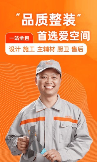 愛(ài)空間裝修軟件