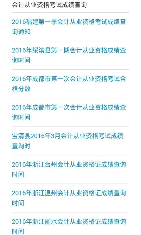 會(huì )計考試大題庫軟件