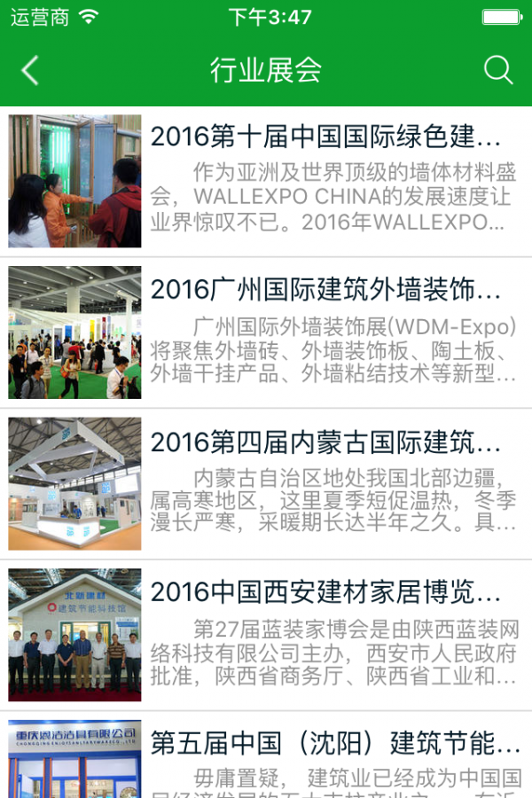 环保建筑软件