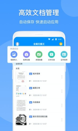 扫描仪全能王软件