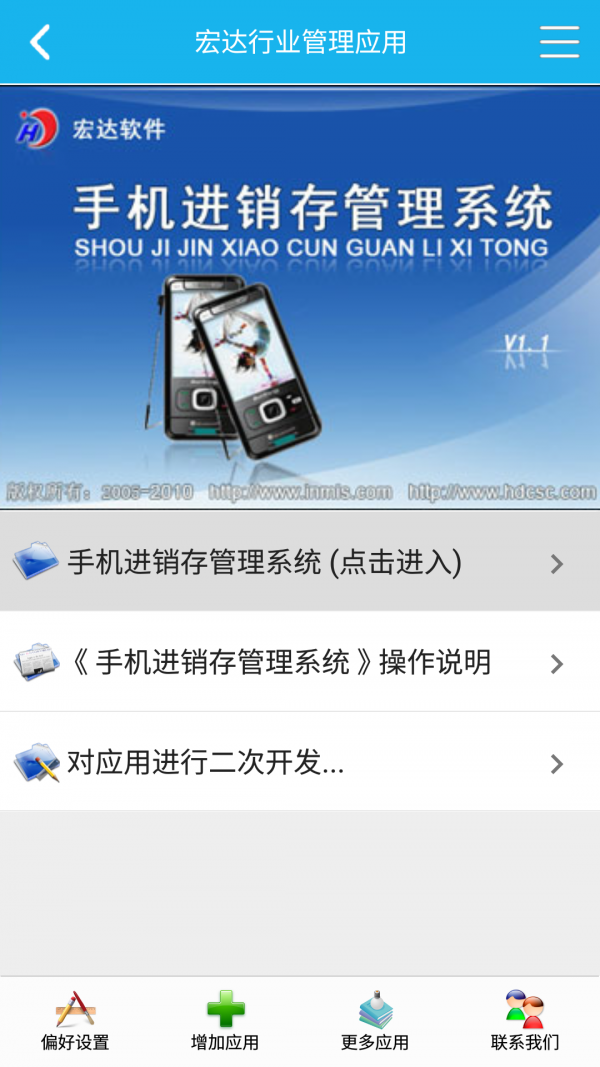 手机管理系统软件