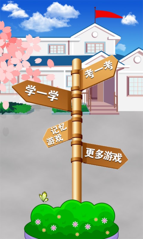 巴啦啦學(xué)拼音游戲軟件