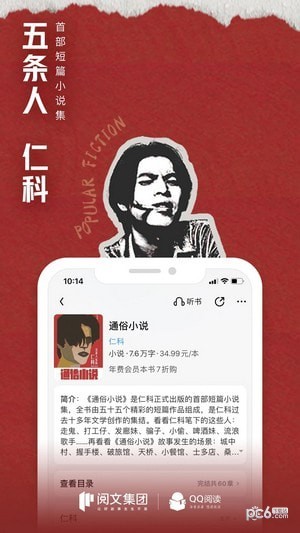 QQ閱讀軟件
