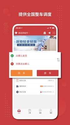 貨騎士貨主軟件