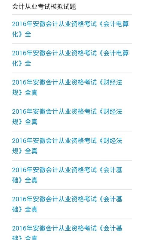 會(huì )計考試大題庫軟件