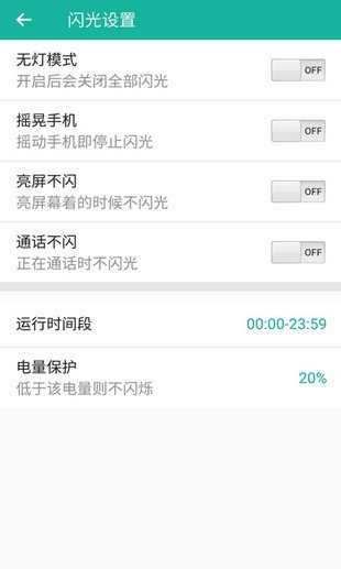 来电闪灯软件