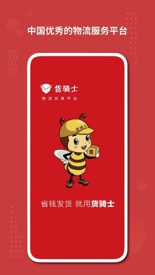 貨騎士貨主軟件