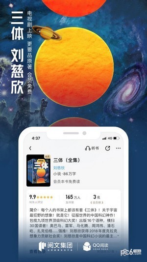 QQ閱讀軟件