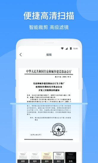 扫描仪全能王软件
