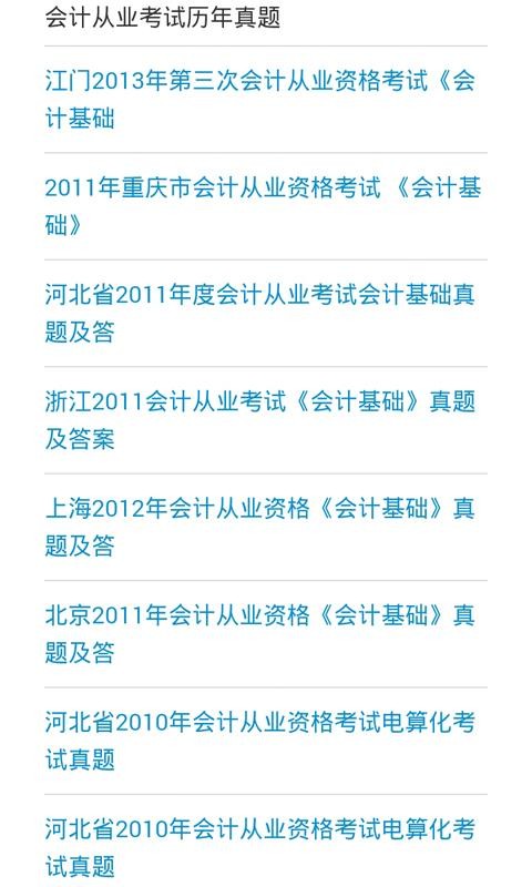 會(huì )計考試大題庫軟件