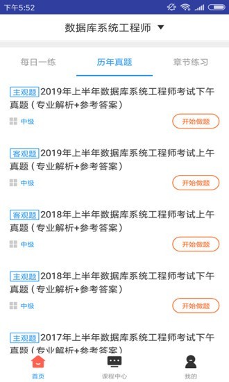 數據庫系統工程師題庫軟件