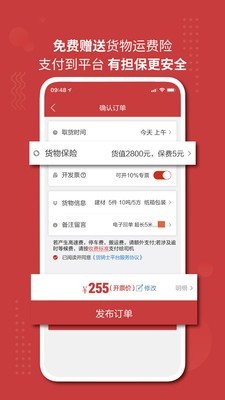 貨騎士貨主軟件