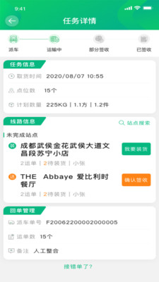 运荔枝司机软件
