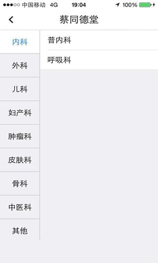 中醫醫案軟件