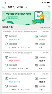 运荔枝司机软件