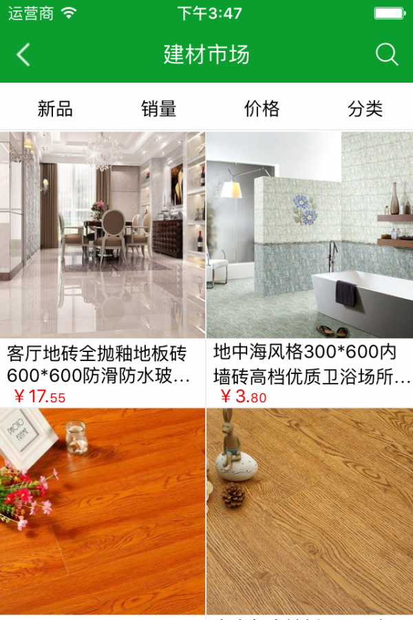 环保建筑软件