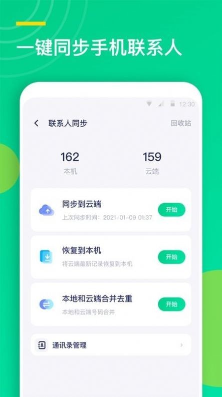 聯(lián)系人鈴聲軟件