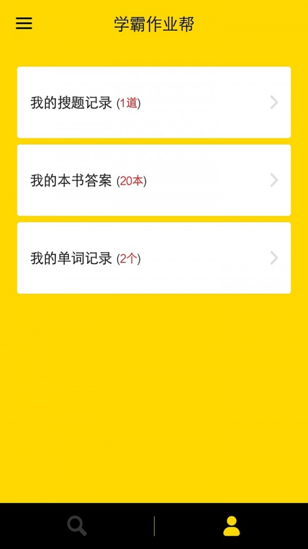 互助作业软件