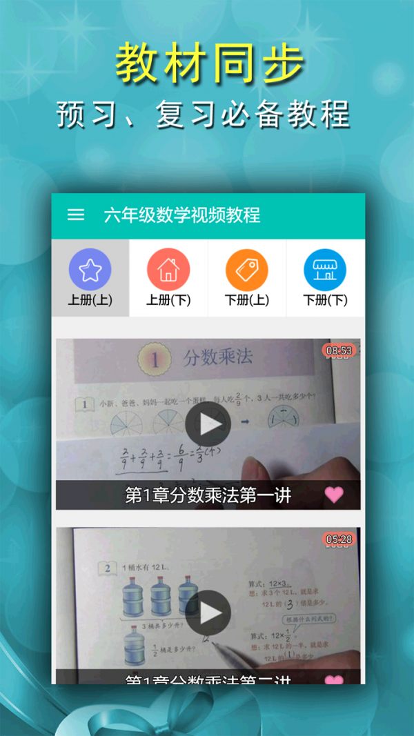 六年级下字词句段篇软件