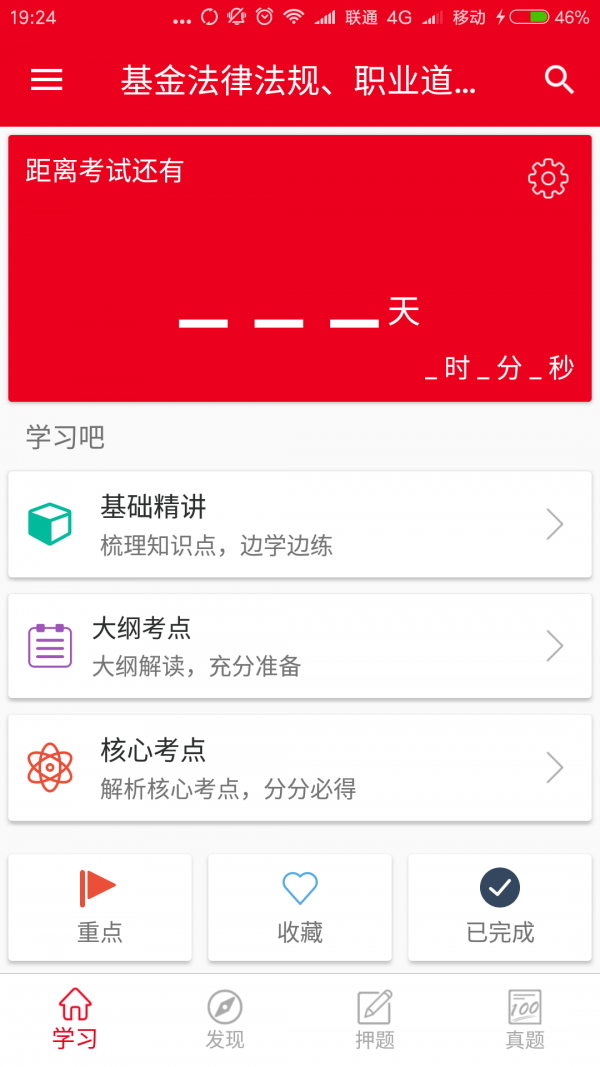 基金从业资格视频软件