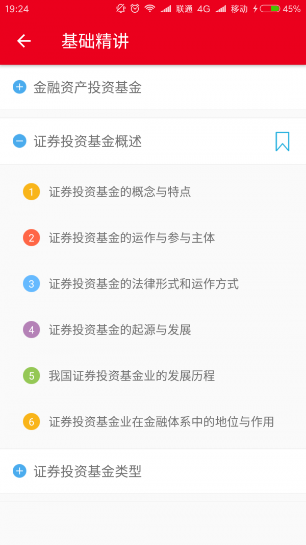 基金从业资格视频软件