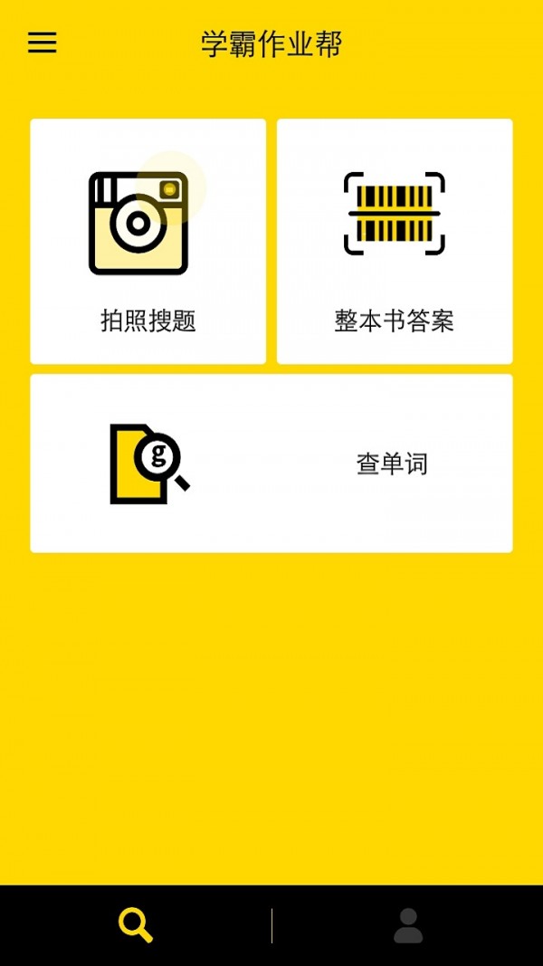 互助作业软件
