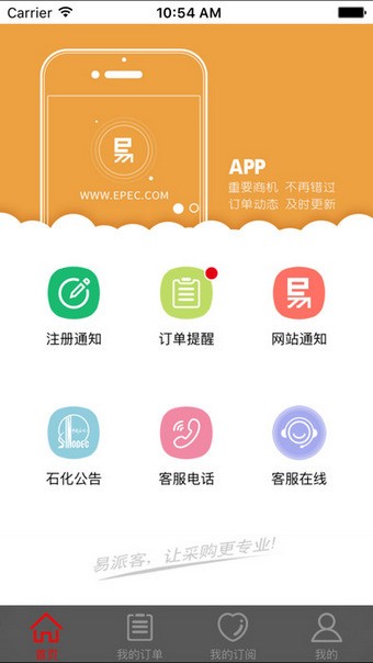易派软件