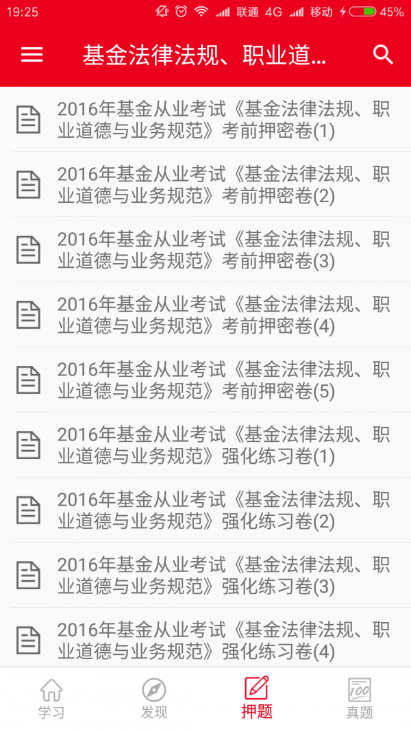 基金从业资格视频软件