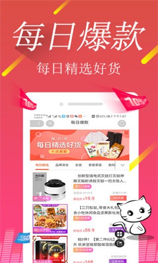 猫猫优购软件
